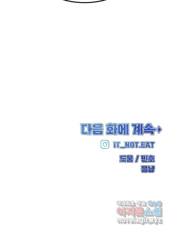 원포인트 30화 결단 76