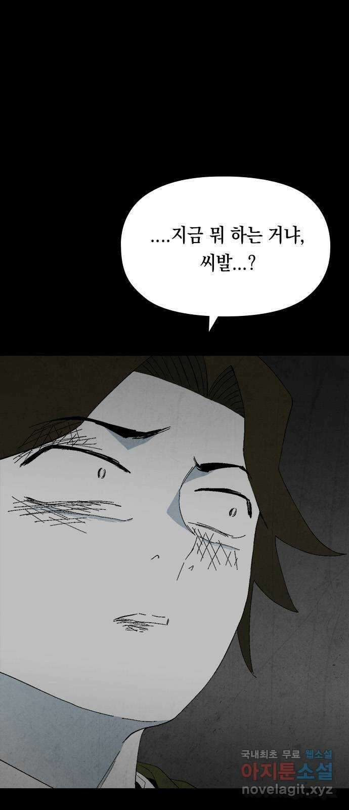 도태교실 16화. 소년실격 13 1