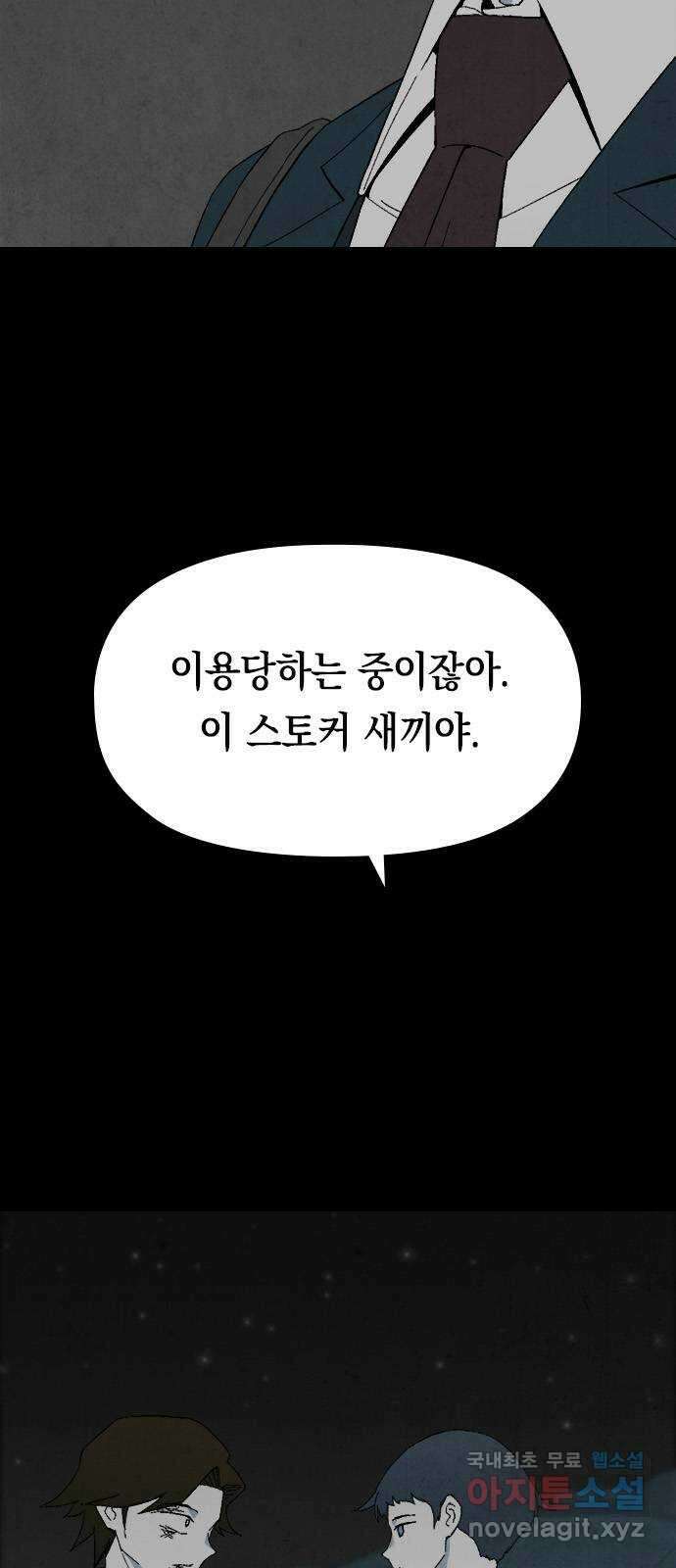 도태교실 16화. 소년실격 13 3