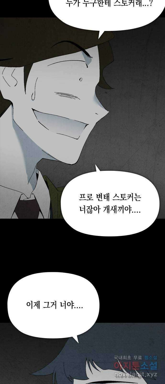 도태교실 16화. 소년실격 13 5