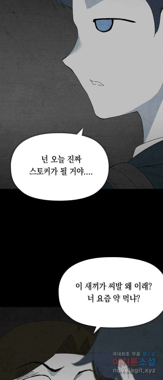 도태교실 16화. 소년실격 13 6