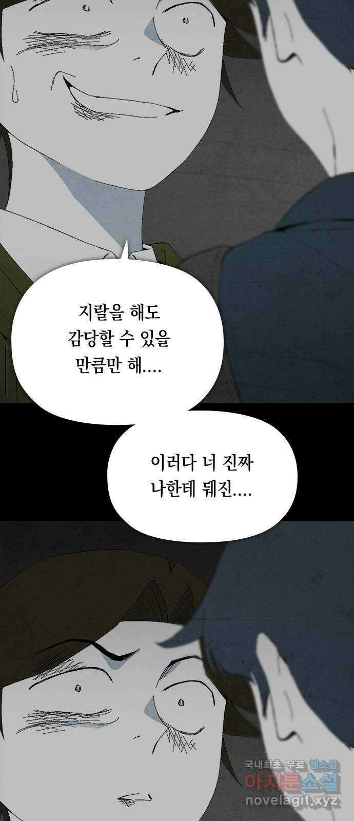 도태교실 16화. 소년실격 13 7