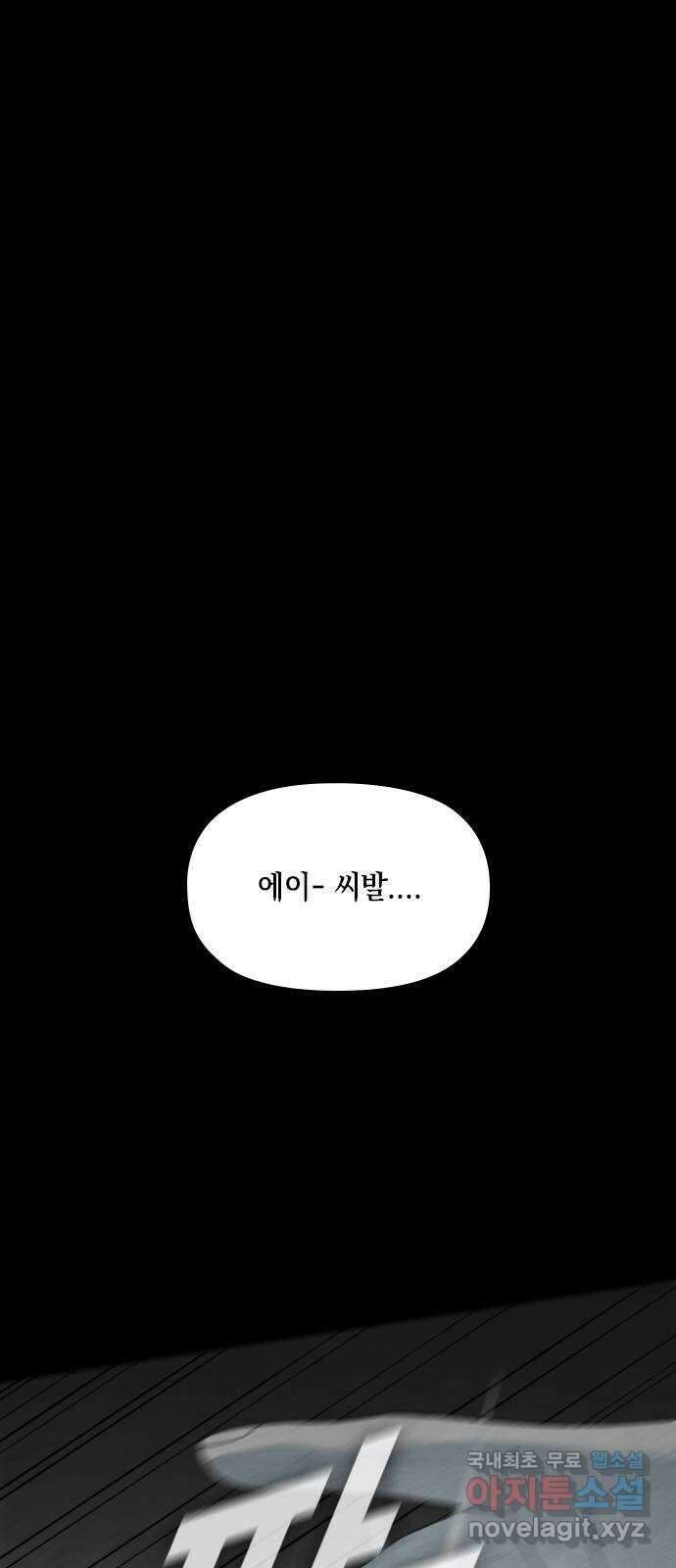 도태교실 16화. 소년실격 13 13