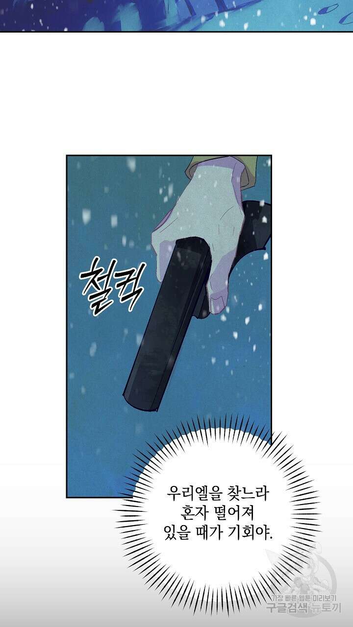 스티그마 이펙트 80화 2