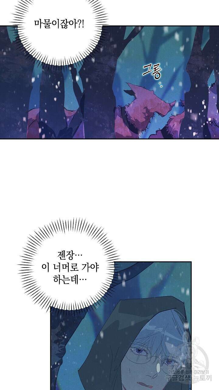 스티그마 이펙트 80화 5