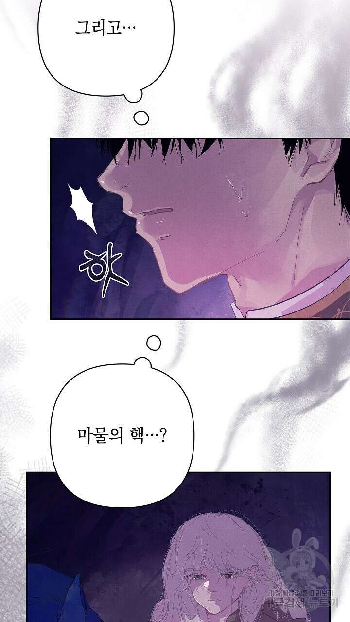스티그마 이펙트 80화 10
