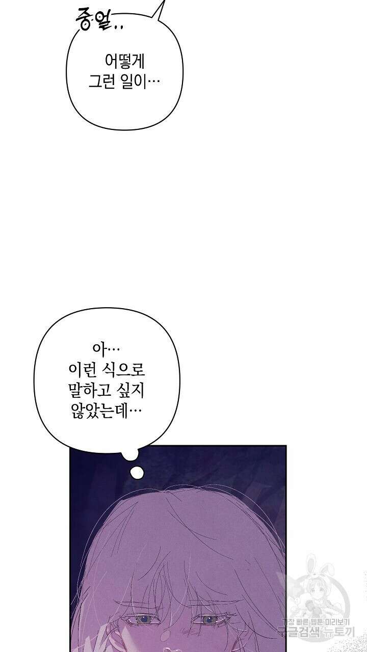 스티그마 이펙트 80화 12