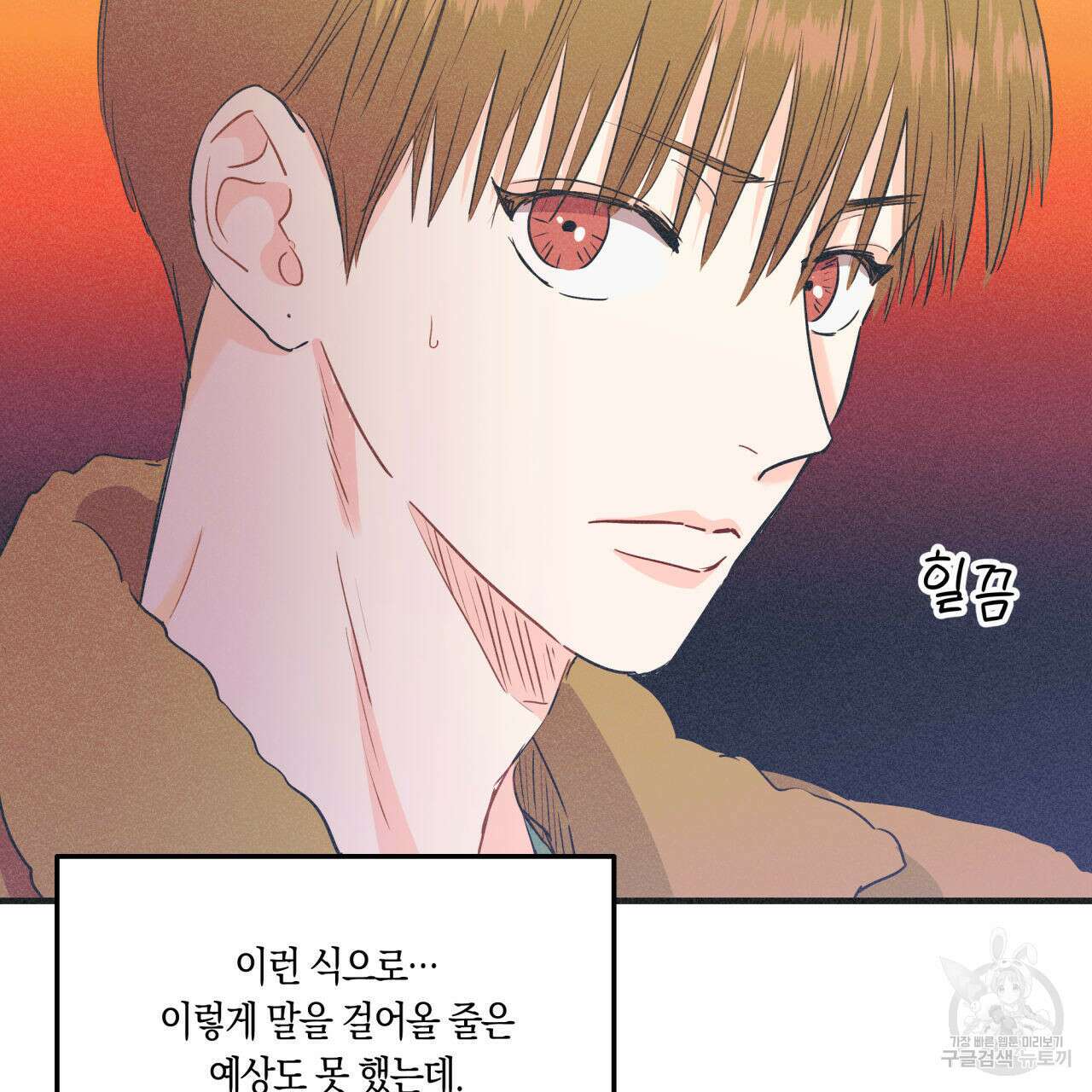 드라마틱 시그널 9화 11