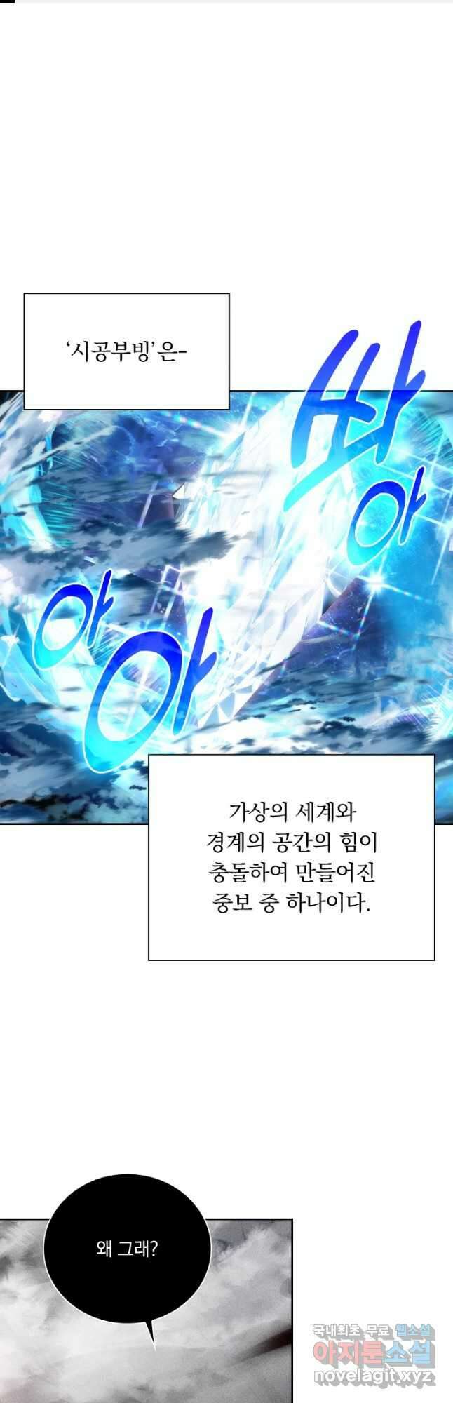 월검신마 144화 1