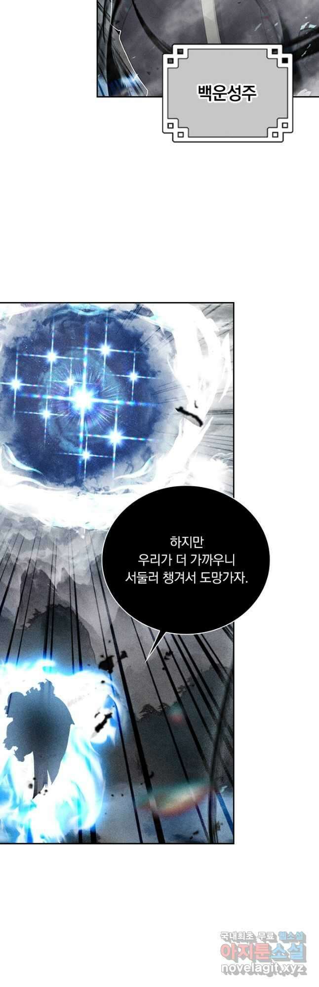 월검신마 144화 3