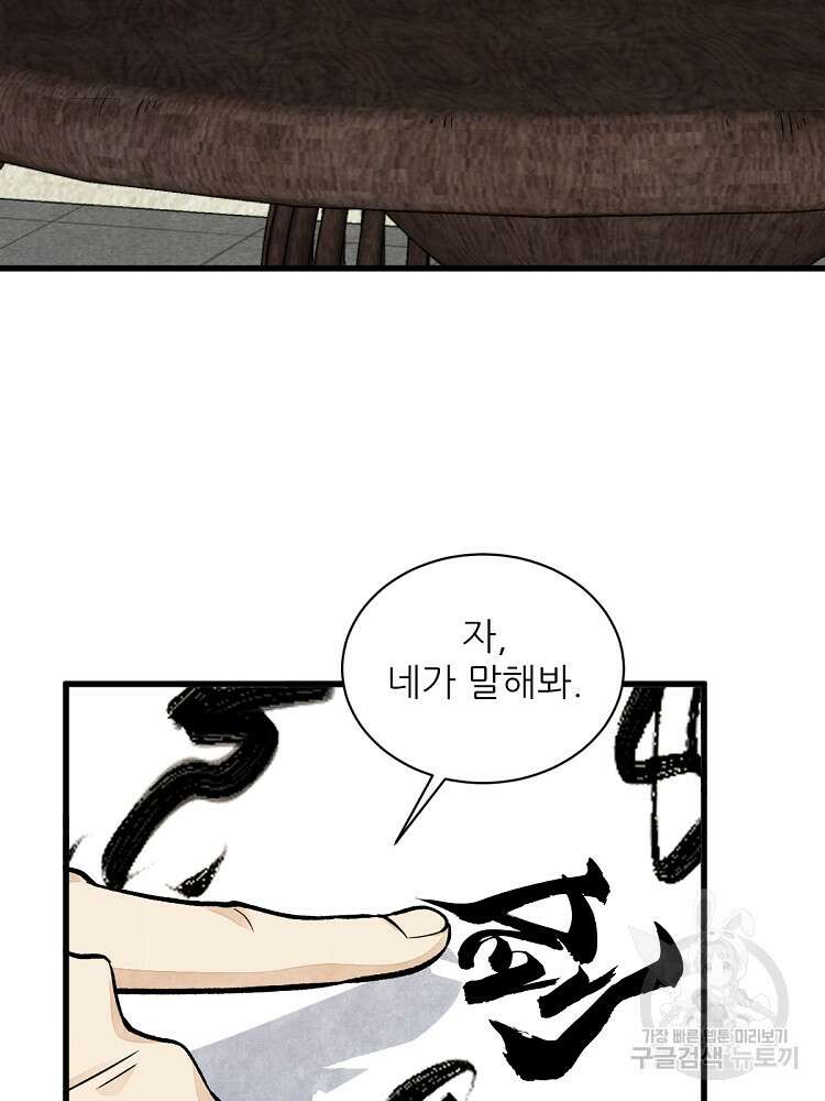 난가기연 152화 4