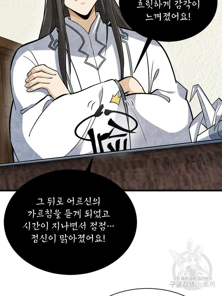 난가기연 152화 6