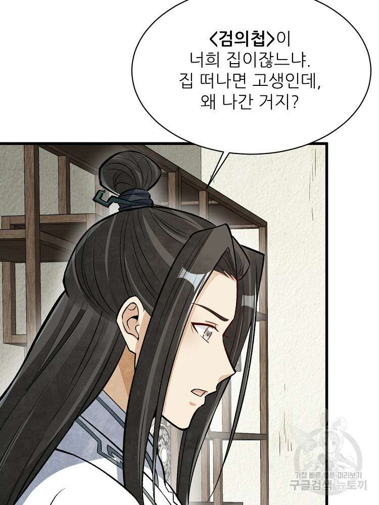 난가기연 152화 7