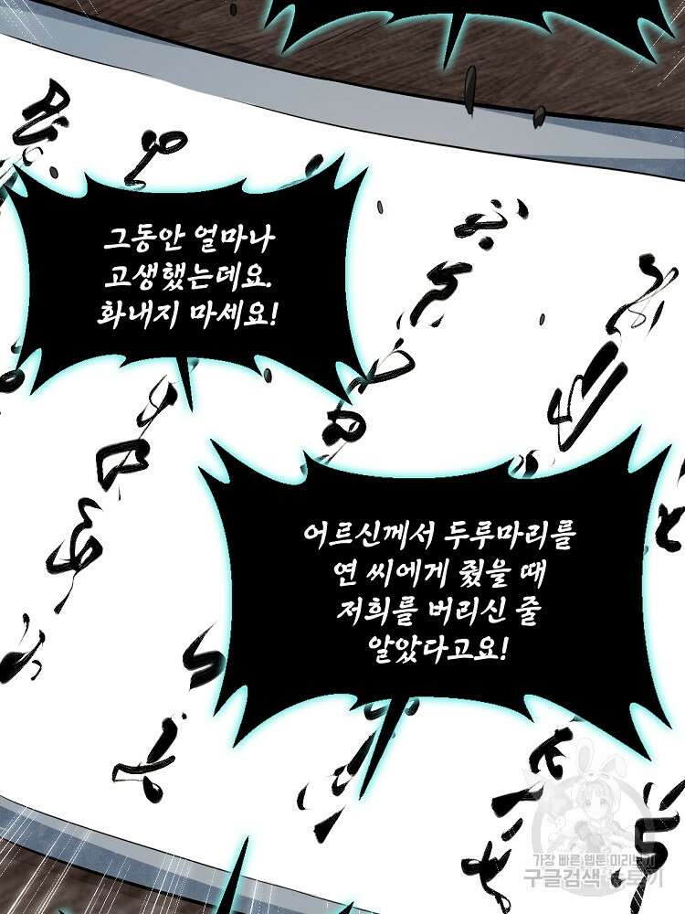 난가기연 152화 9
