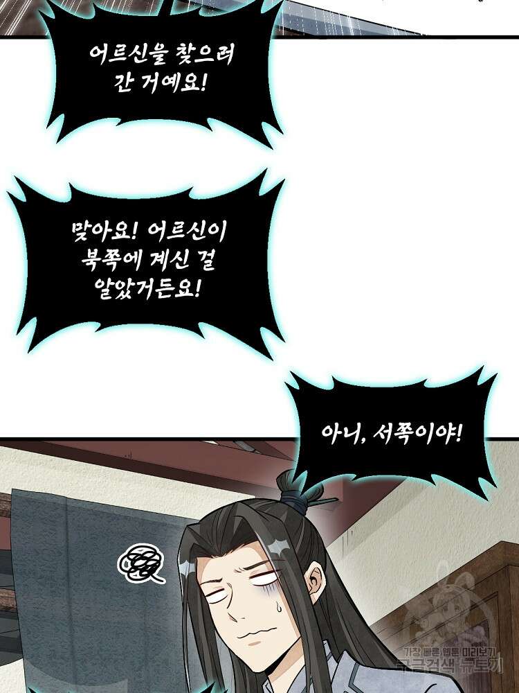 난가기연 152화 10