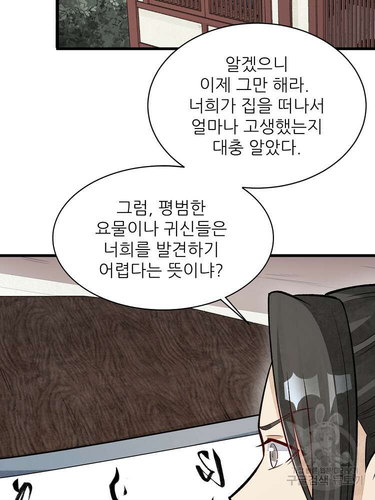 난가기연 152화 13