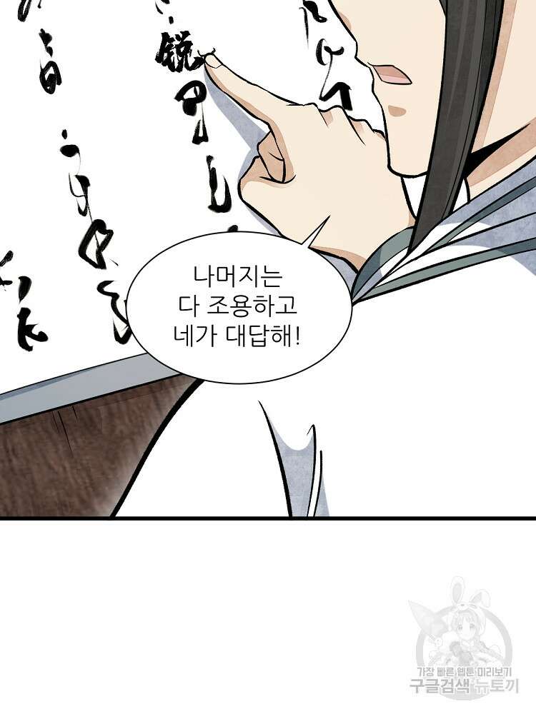 난가기연 152화 14