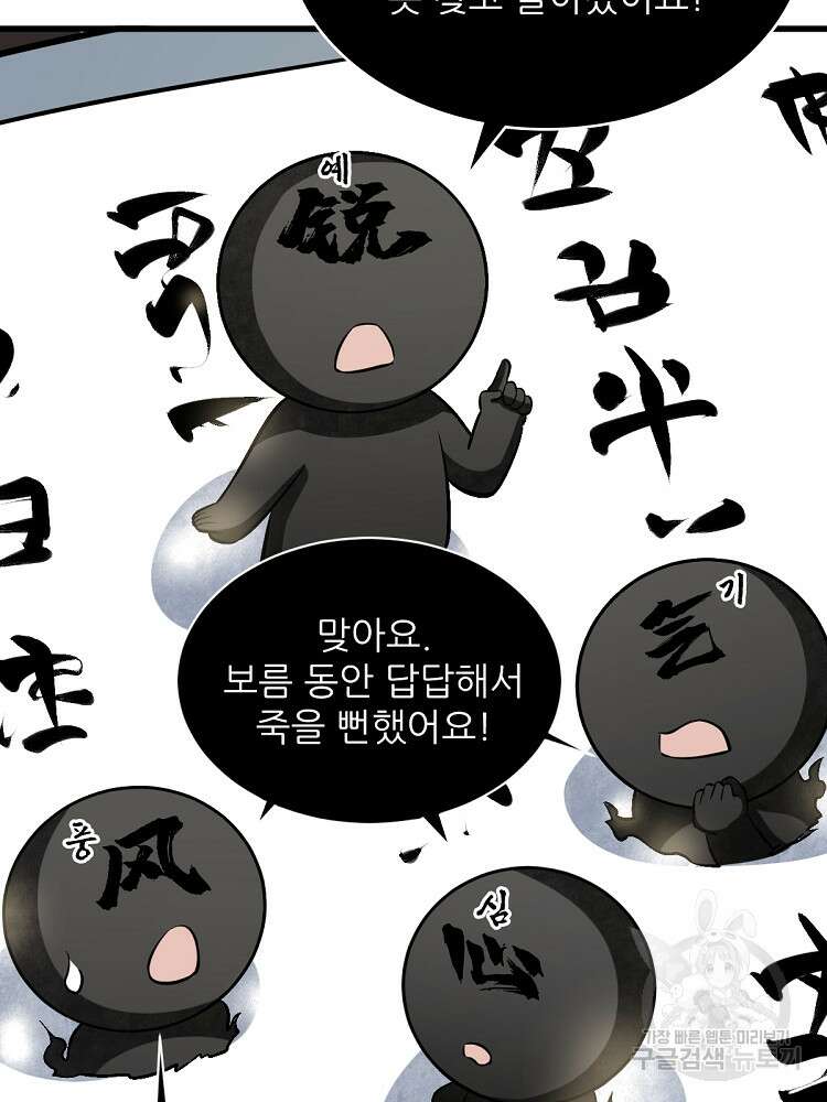 난가기연 152화 18