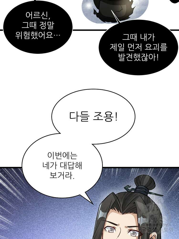 난가기연 152화 19