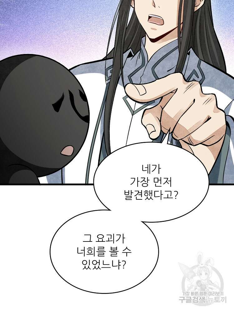 난가기연 152화 20