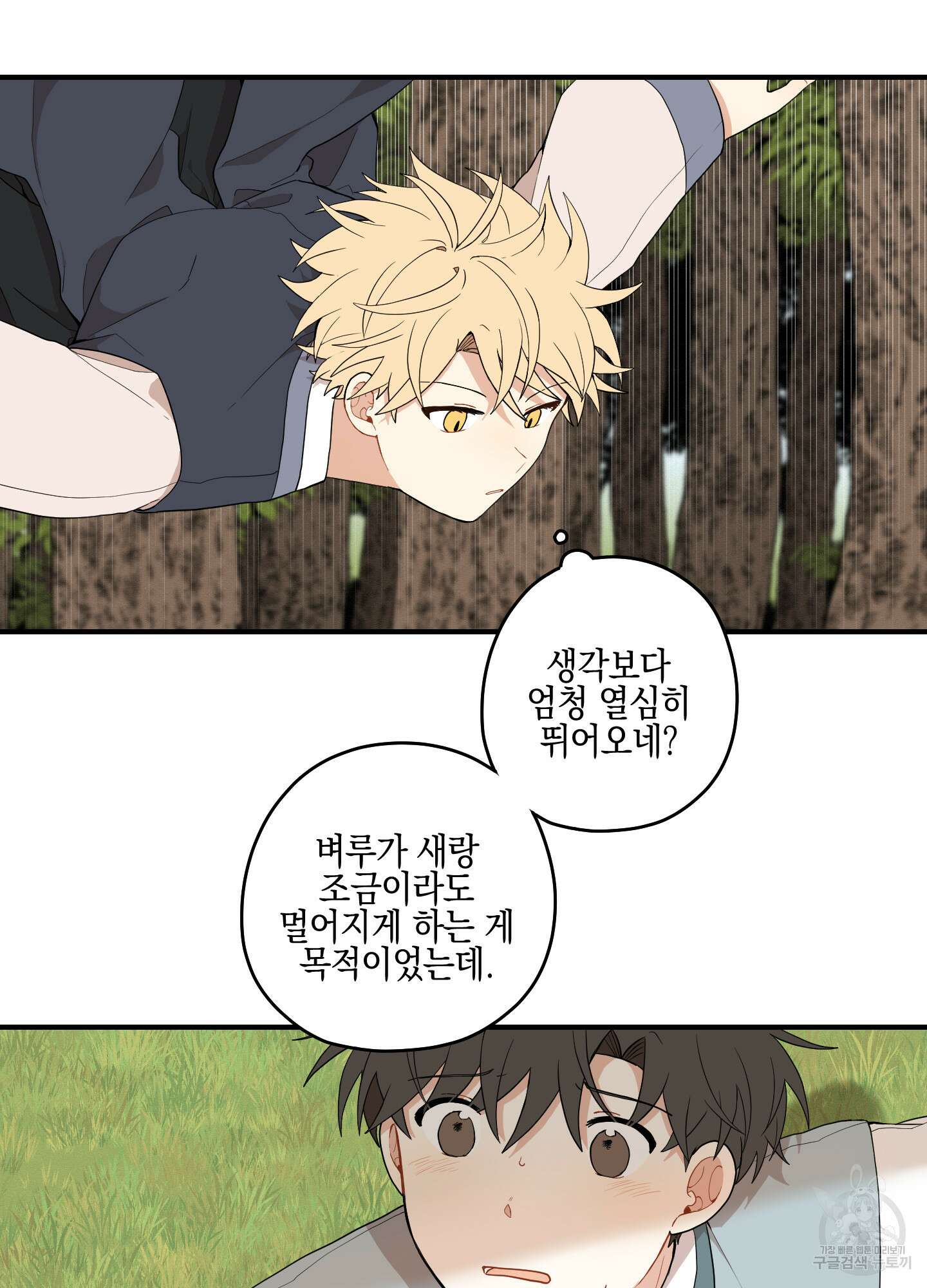 개나리가 떨어진 길 30화 <외전 3화> 2