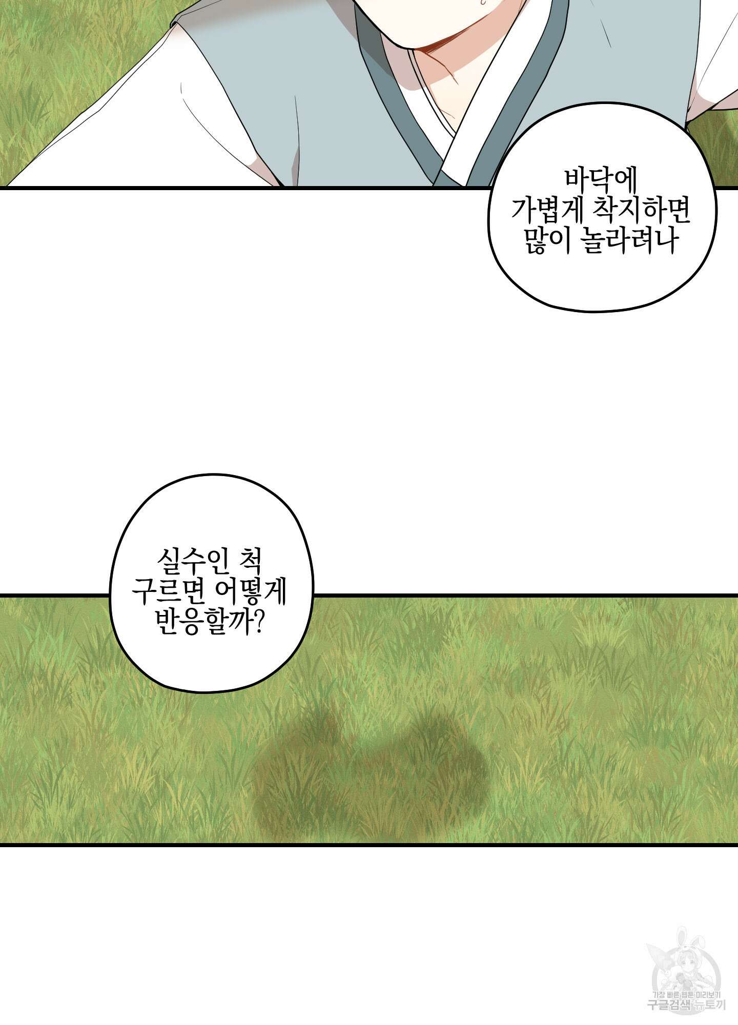 개나리가 떨어진 길 30화 <외전 3화> 3