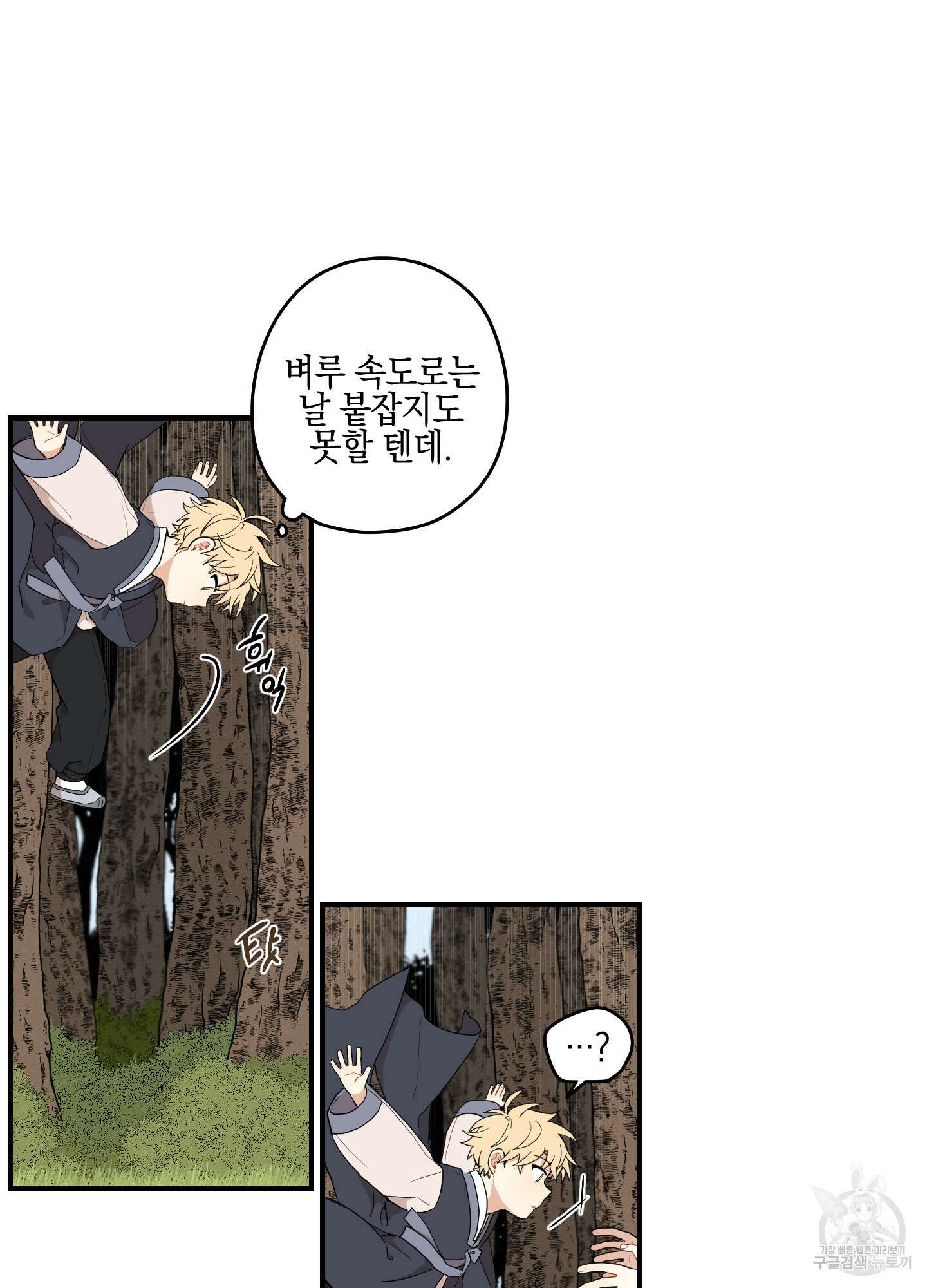 개나리가 떨어진 길 30화 <외전 3화> 4