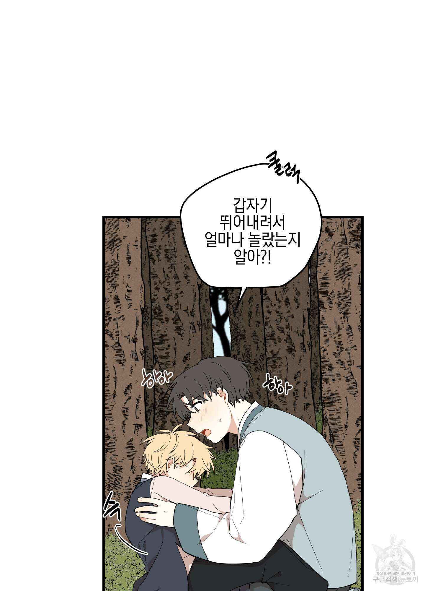 개나리가 떨어진 길 30화 <외전 3화> 9