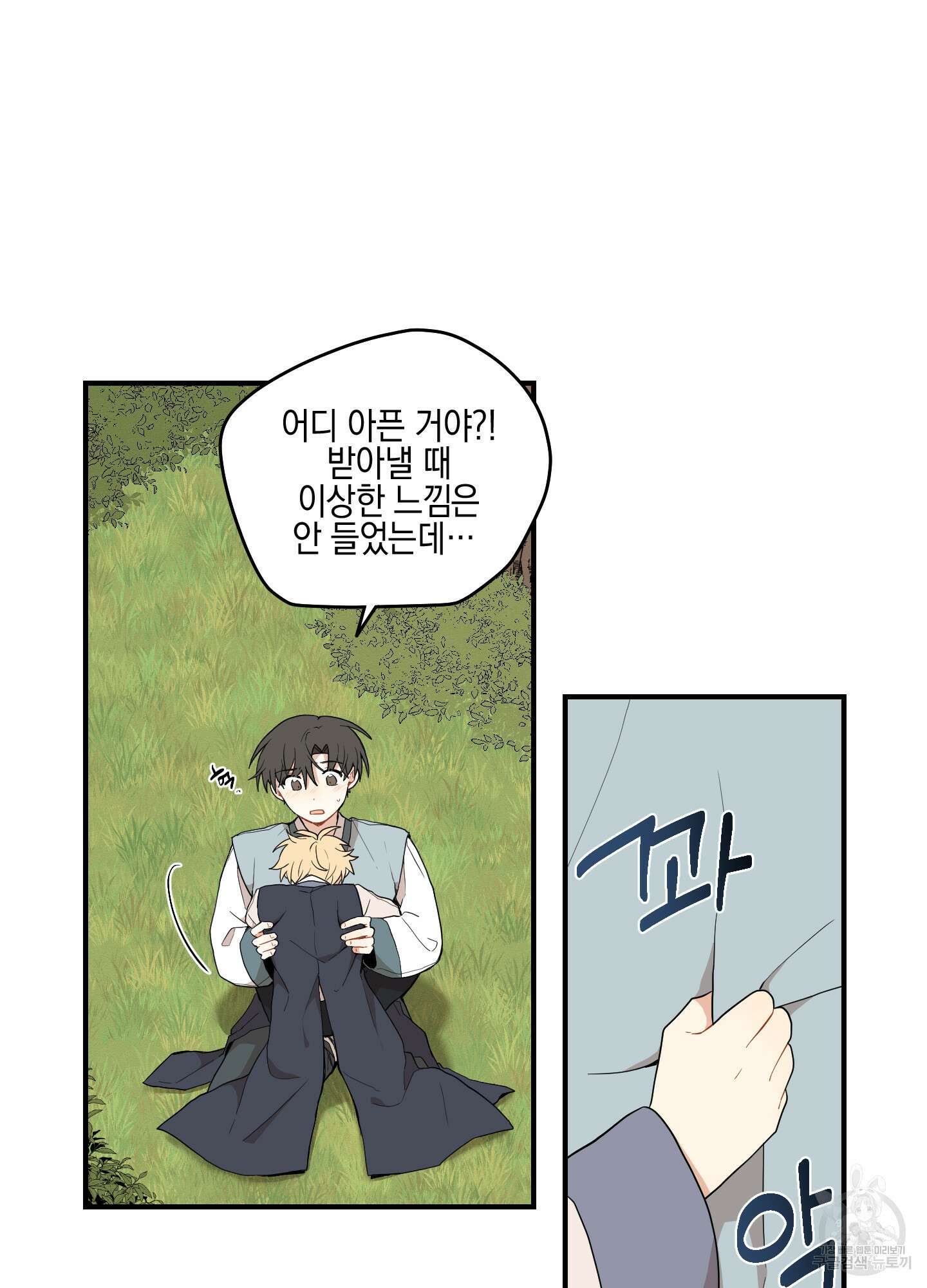 개나리가 떨어진 길 30화 <외전 3화> 11