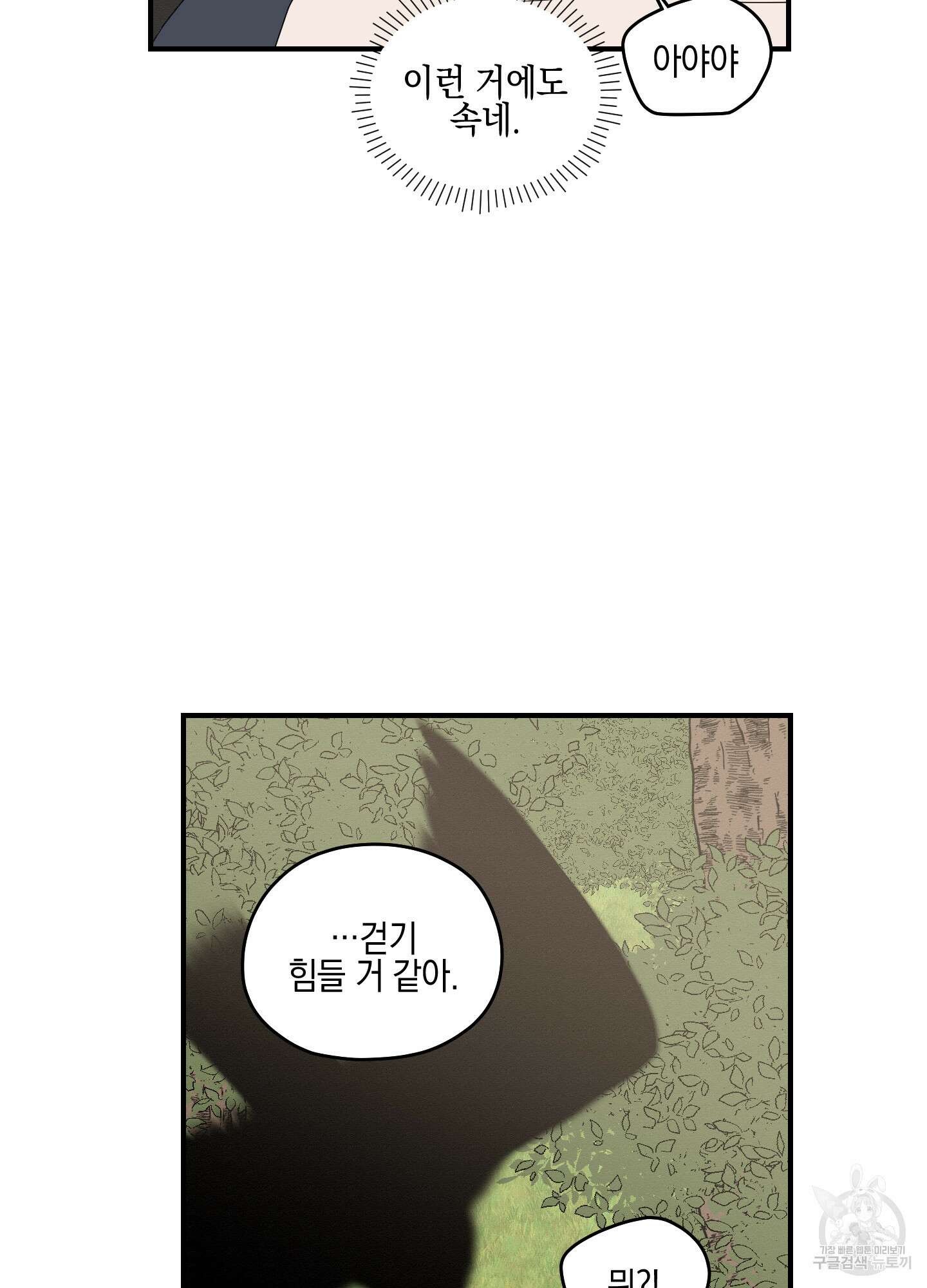 개나리가 떨어진 길 30화 <외전 3화> 14