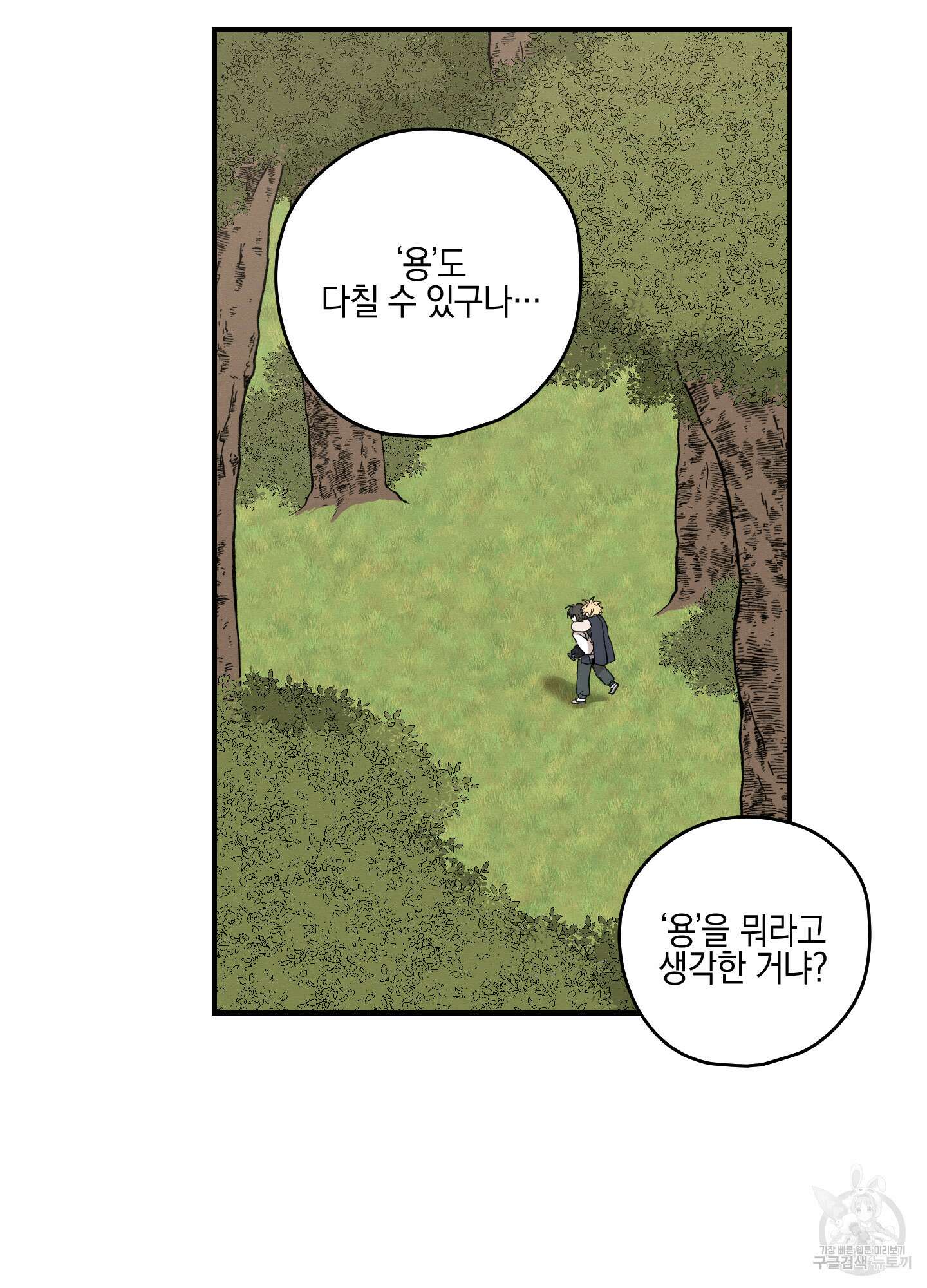 개나리가 떨어진 길 30화 <외전 3화> 17