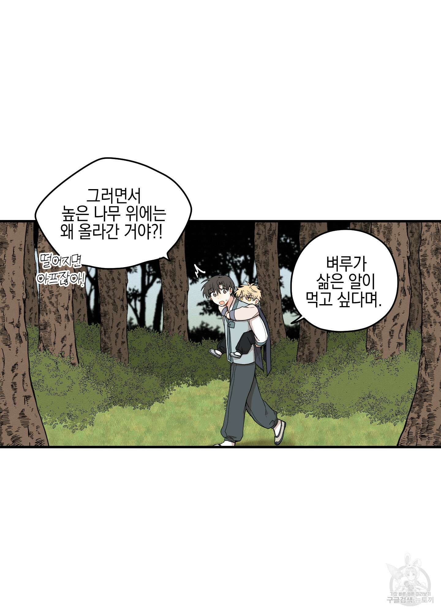 개나리가 떨어진 길 30화 <외전 3화> 19