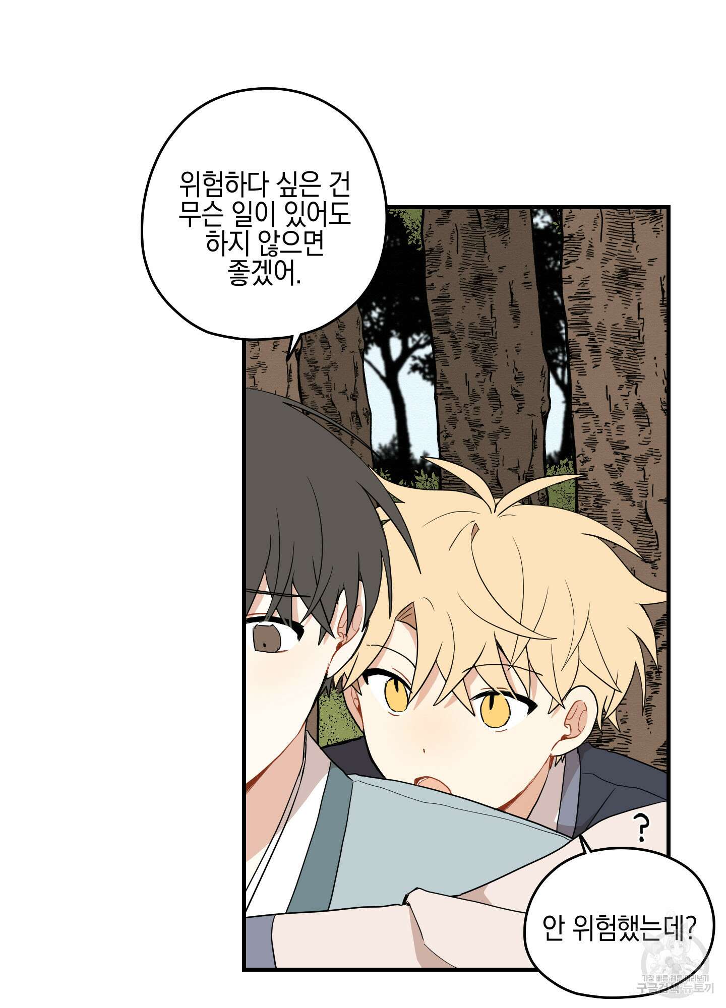 개나리가 떨어진 길 30화 <외전 3화> 21