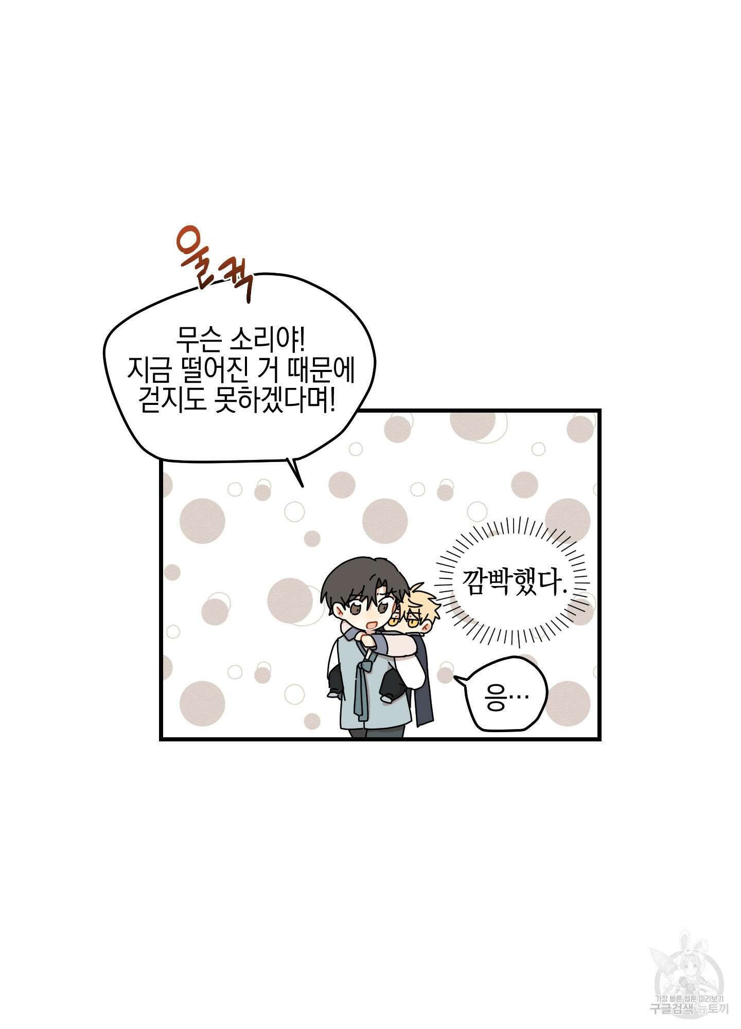 개나리가 떨어진 길 30화 <외전 3화> 22