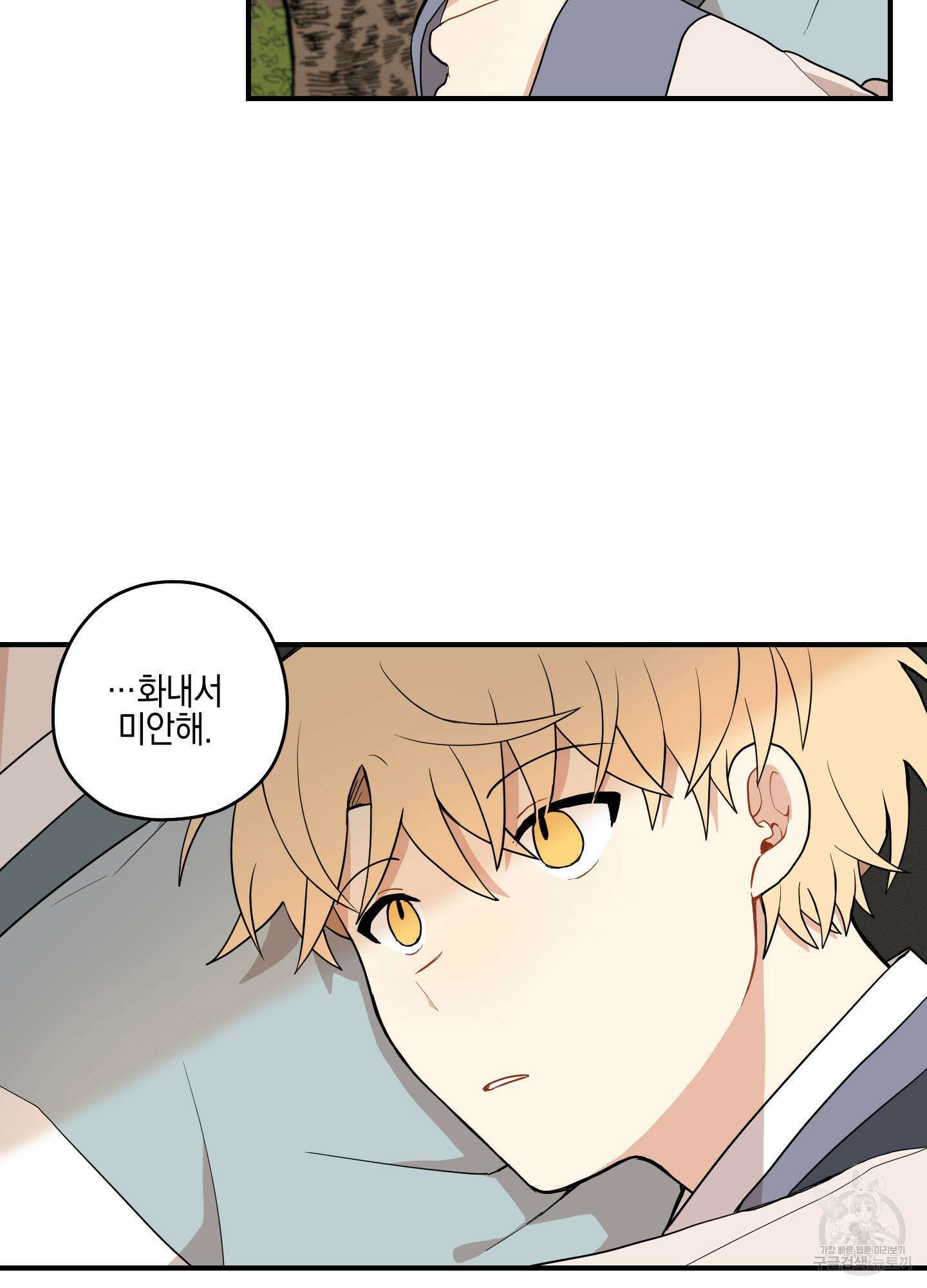 개나리가 떨어진 길 30화 <외전 3화> 25