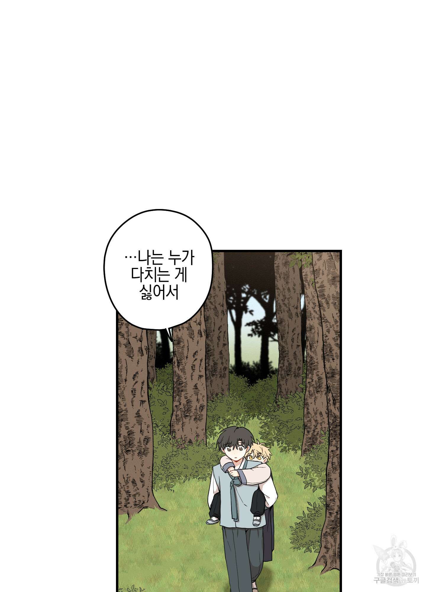 개나리가 떨어진 길 30화 <외전 3화> 26