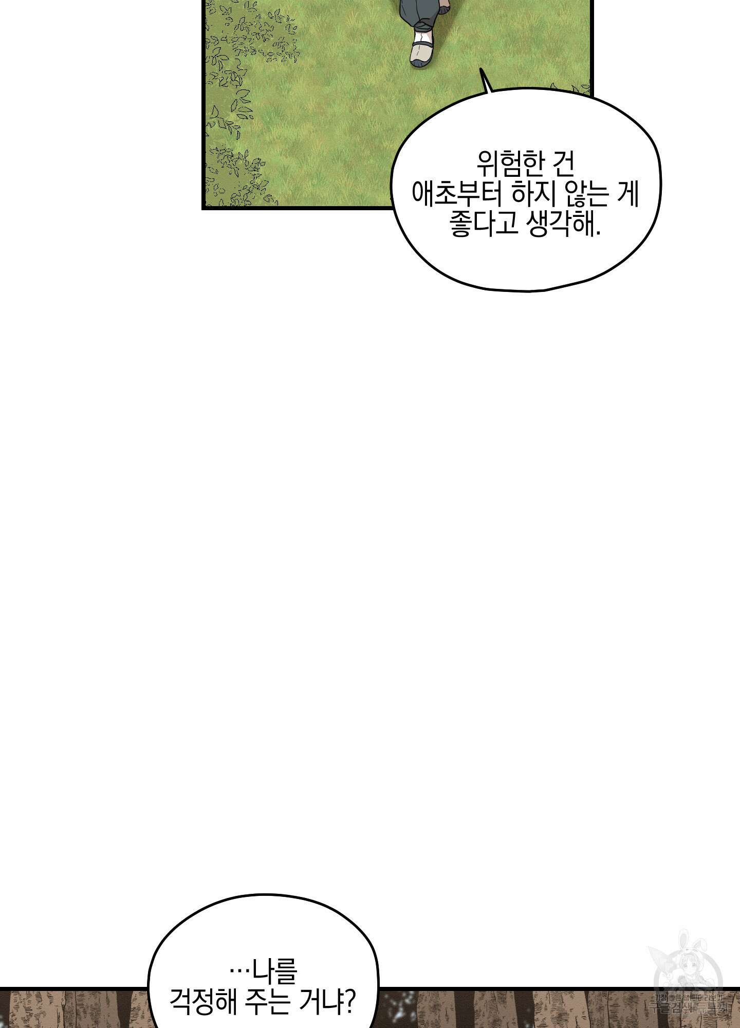 개나리가 떨어진 길 30화 <외전 3화> 27