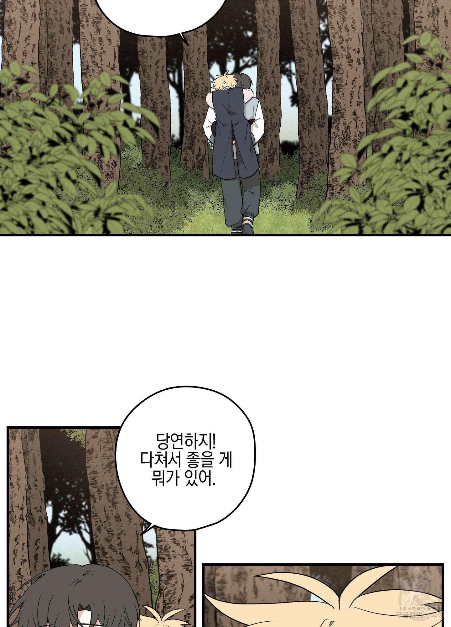 개나리가 떨어진 길 30화 <외전 3화> 28