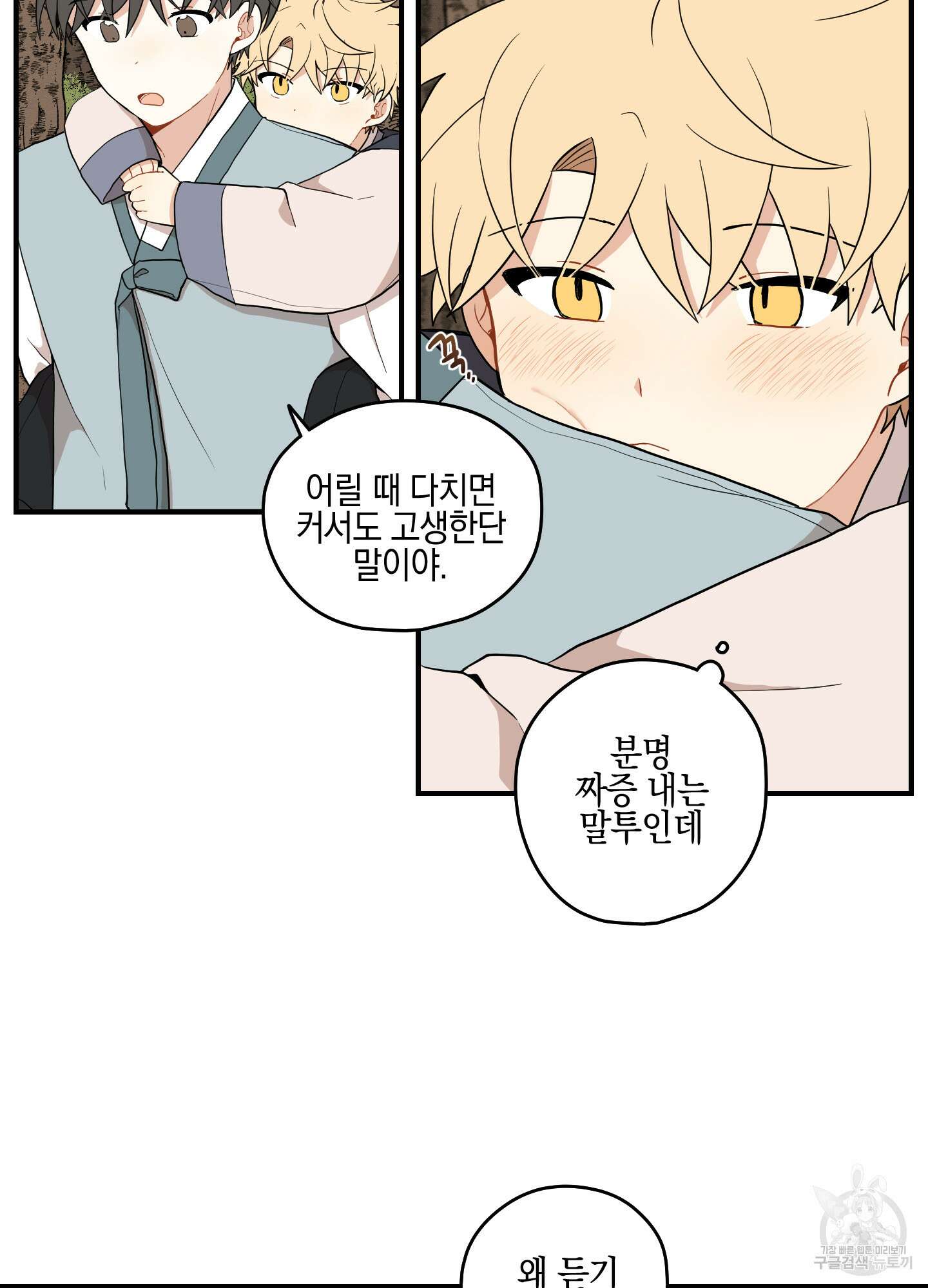 개나리가 떨어진 길 30화 <외전 3화> 29