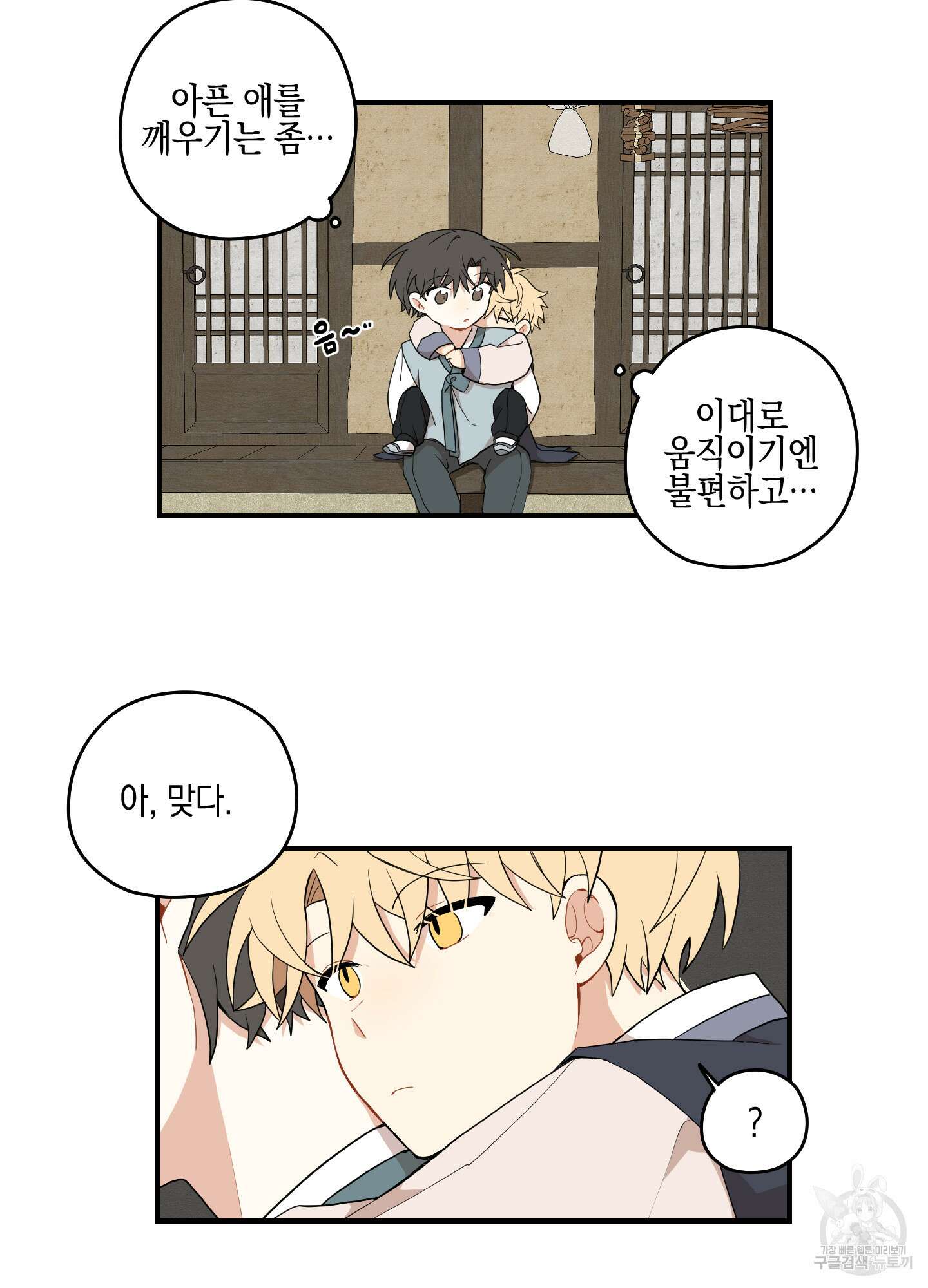 개나리가 떨어진 길 30화 <외전 3화> 33