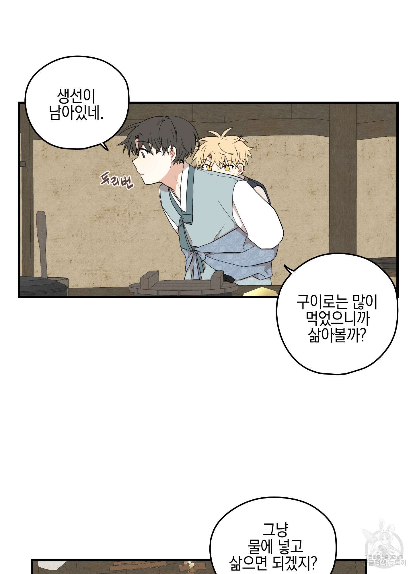개나리가 떨어진 길 30화 <외전 3화> 39