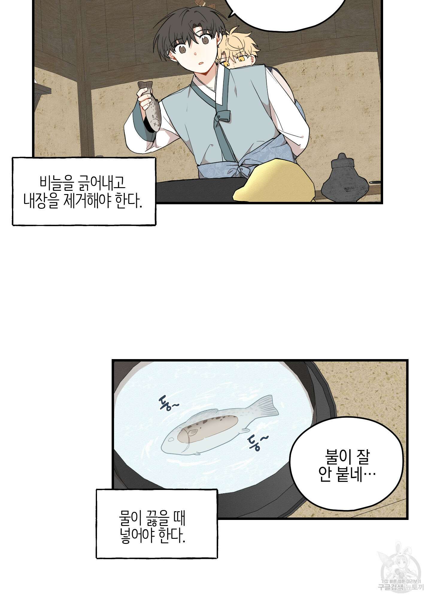 개나리가 떨어진 길 30화 <외전 3화> 40