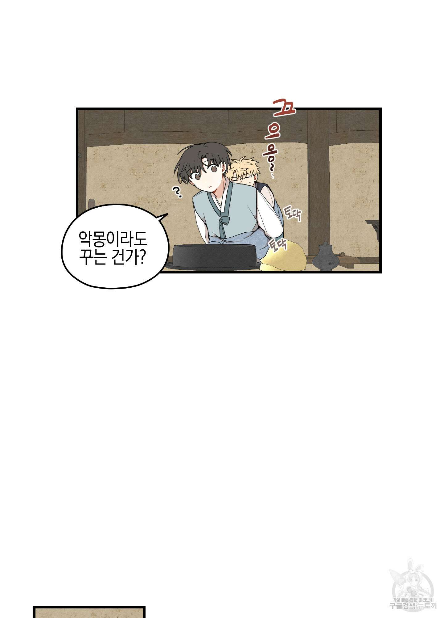 개나리가 떨어진 길 30화 <외전 3화> 41