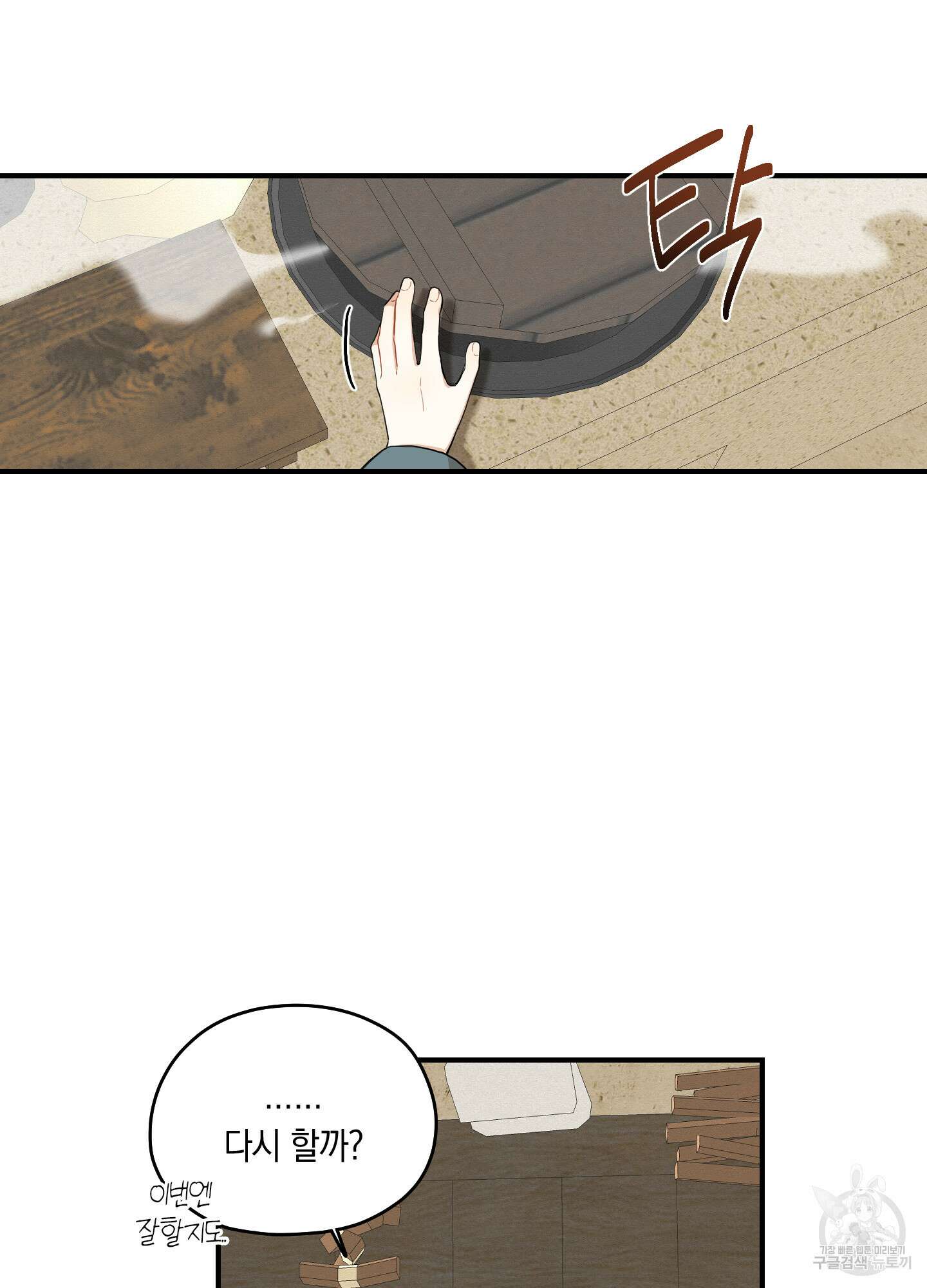 개나리가 떨어진 길 30화 <외전 3화> 44