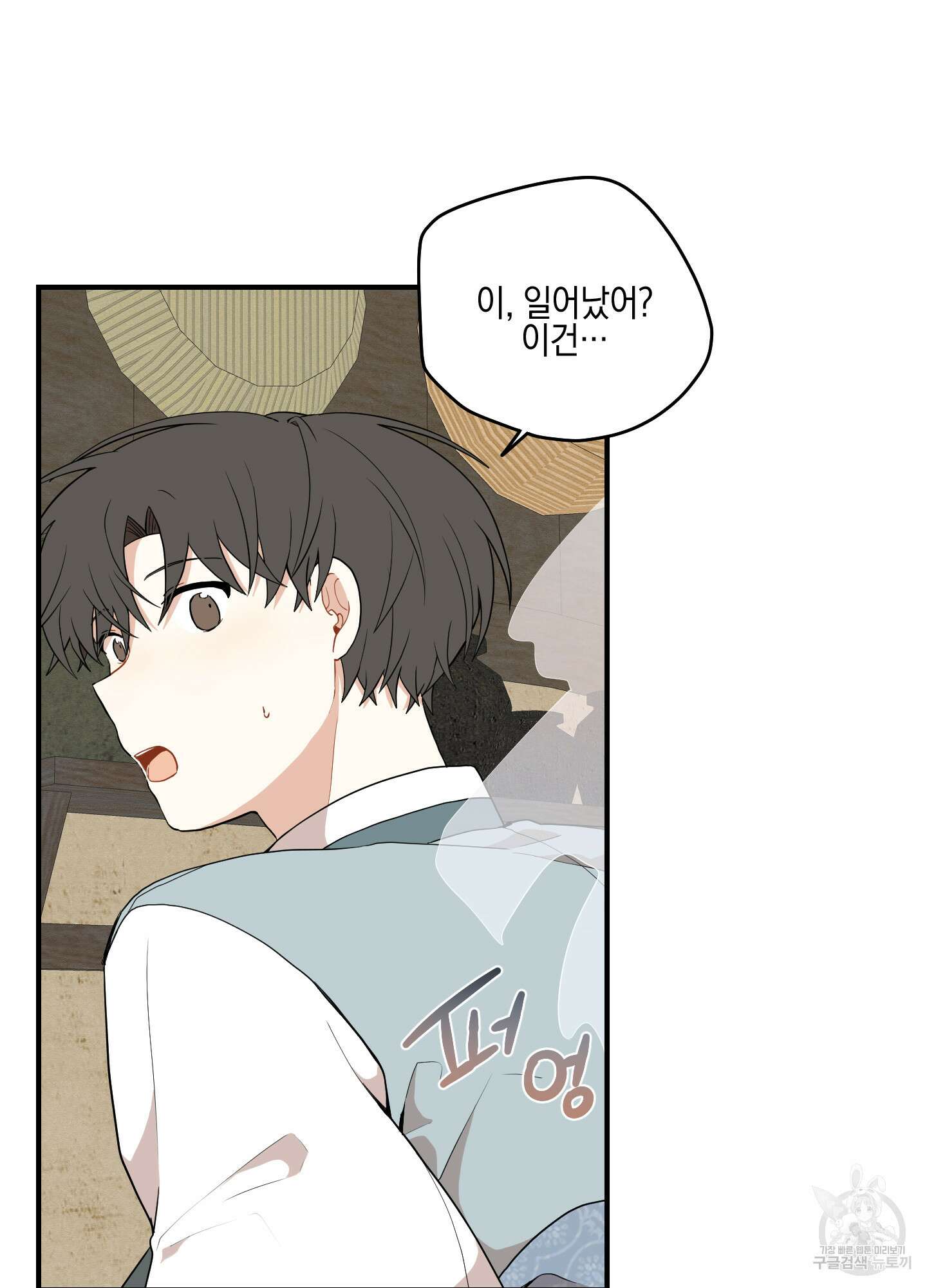 개나리가 떨어진 길 30화 <외전 3화> 46