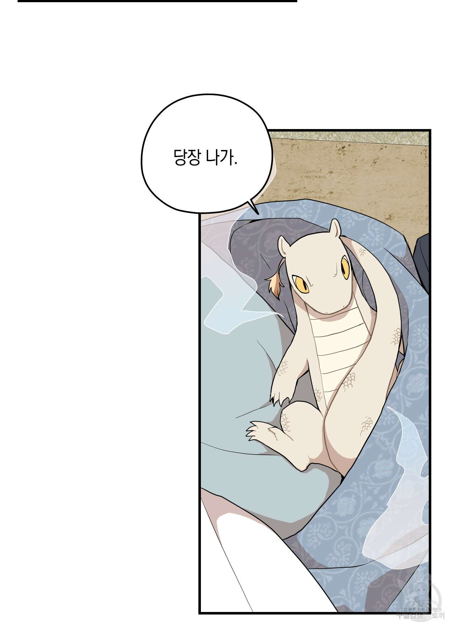 개나리가 떨어진 길 30화 <외전 3화> 47