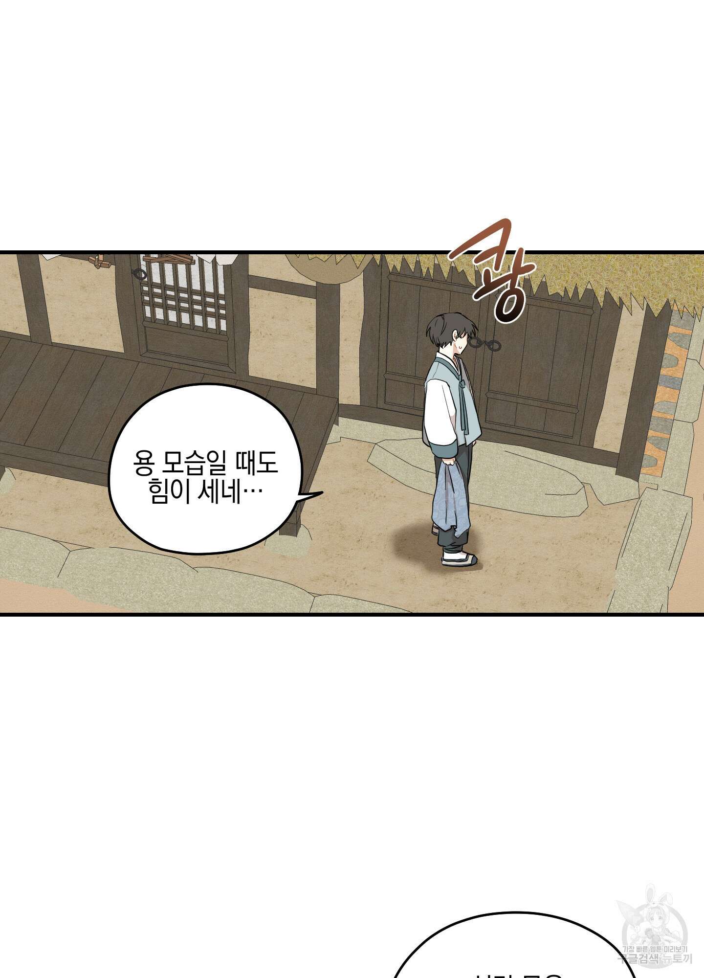 개나리가 떨어진 길 30화 <외전 3화> 49
