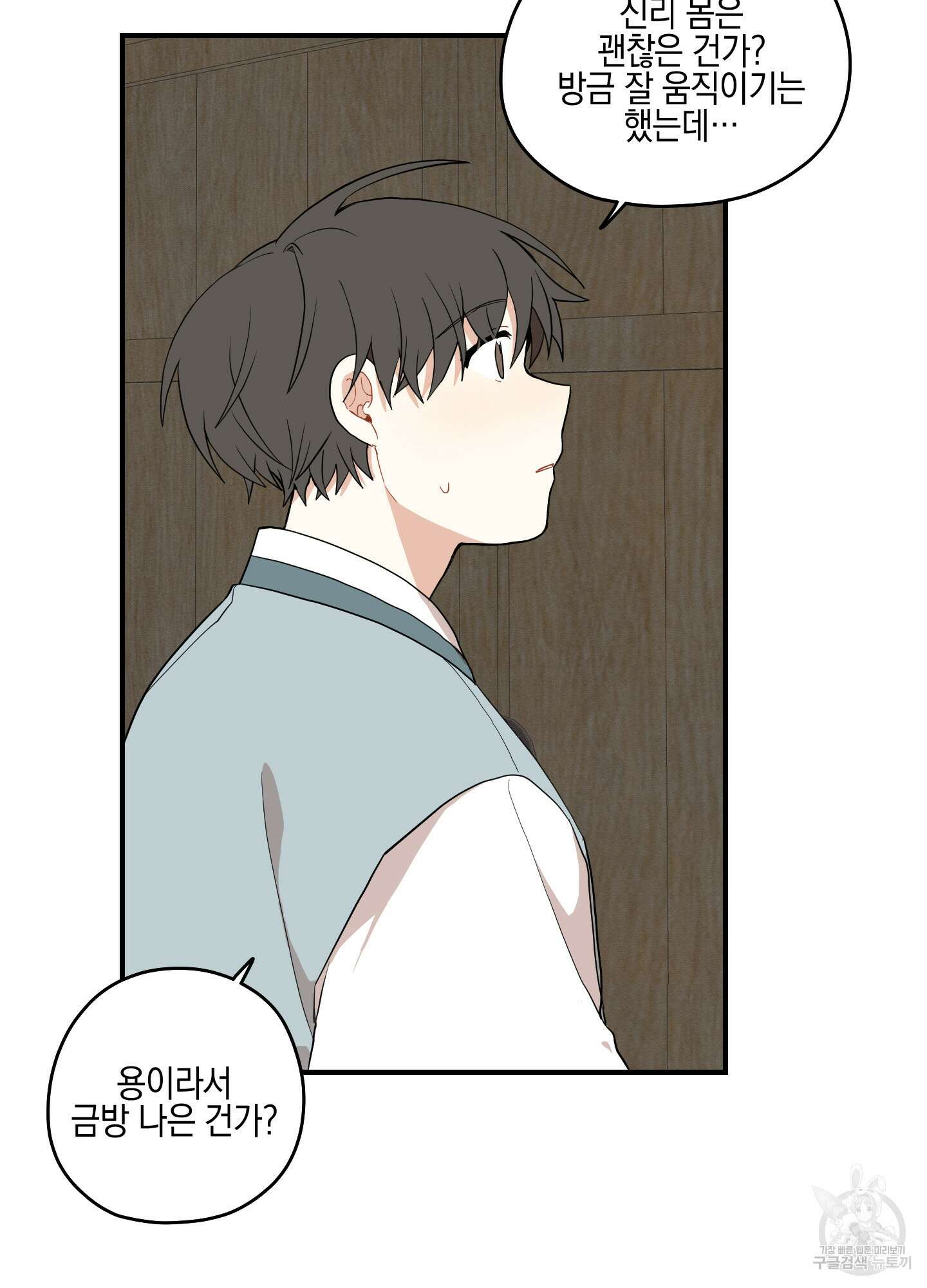 개나리가 떨어진 길 30화 <외전 3화> 50
