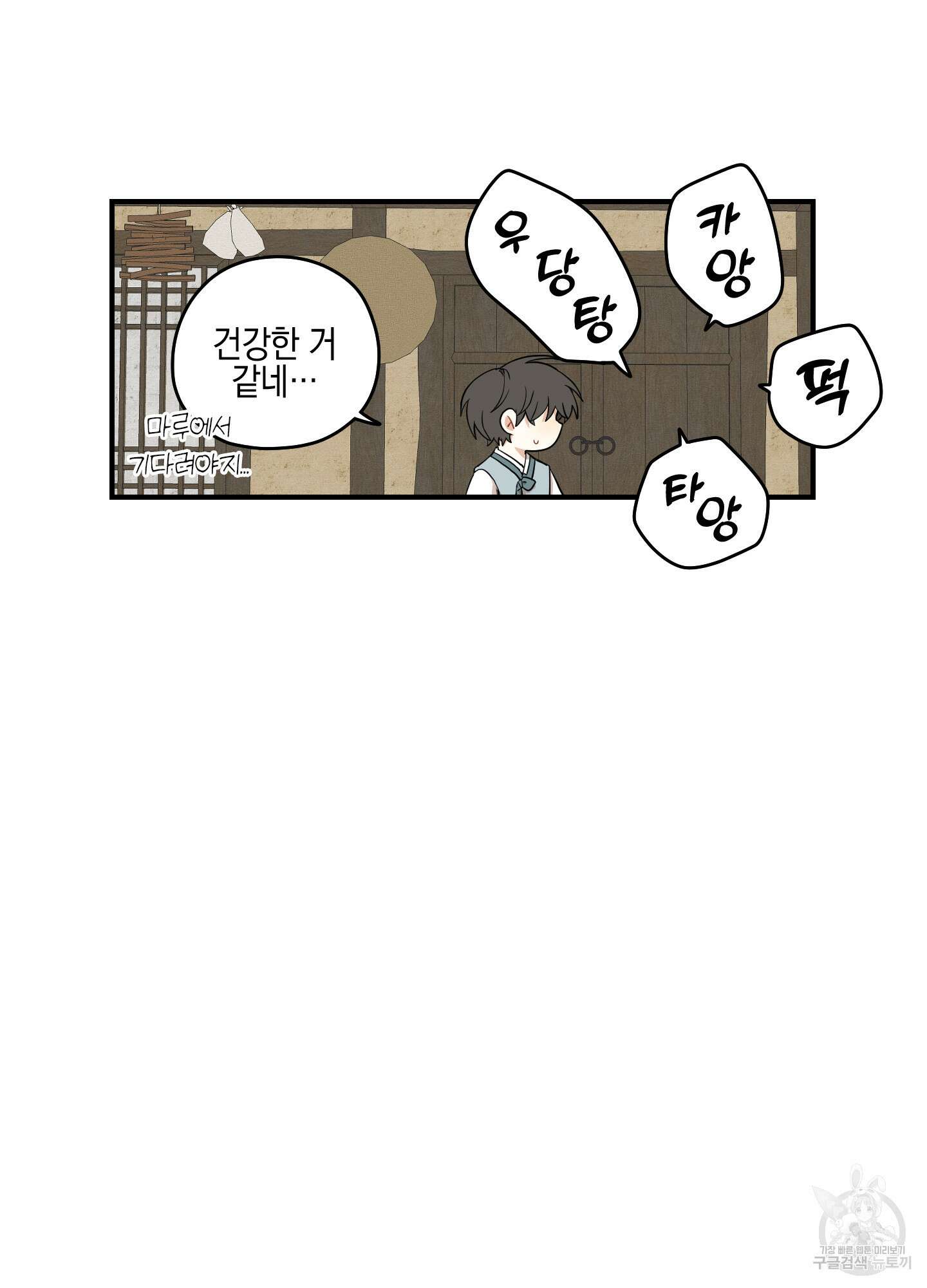 개나리가 떨어진 길 30화 <외전 3화> 51
