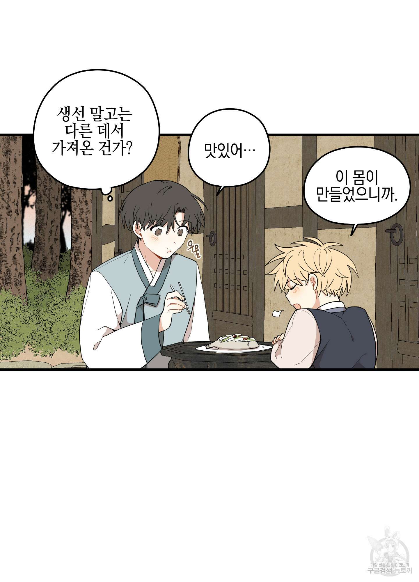 개나리가 떨어진 길 30화 <외전 3화> 55